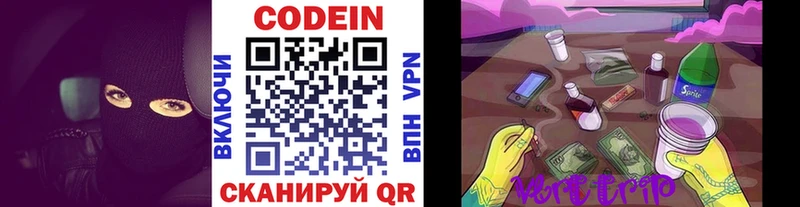 Codein Purple Drank где купить наркотик Малмыж